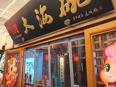 -大海碗·炸酱面·烤鸭·京菜(天坛店)