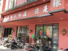 -张家卫·阳江菜·小海鲜(肥婆湾桥店)