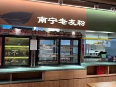 -水平有限广西米粉·广西风味集(五道口店)