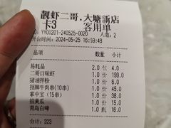 -靓虾二哥·龙虾馆(大塘总店)