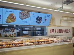 -红星前进面包牛奶公司(君太店)