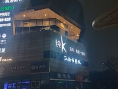 -纯K(星耀城店)