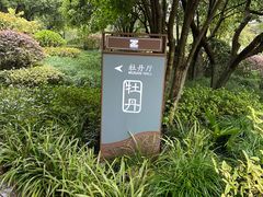 -浙江西子宾馆·牡丹厅