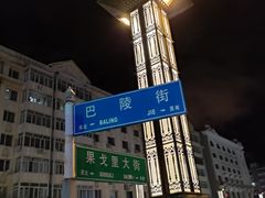 -圣·阿列克谢耶夫教堂