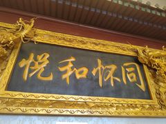 -同和居(什刹海店)