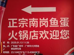 -章记正宗南岗鱼蛋火锅