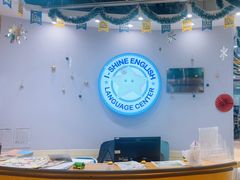 -I-Shine英语国际教育(御桥张江中心)