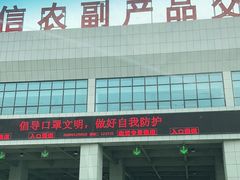 -东方鼎信农副产品交易中心