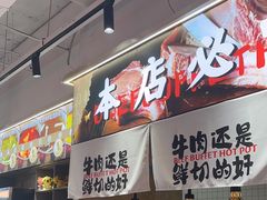 -谭三娘鲜切牛肉自助火锅(文殊院店)