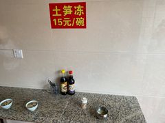 -安海长火土笋冻