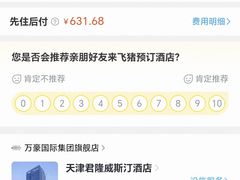 -天津君隆威斯汀酒店
