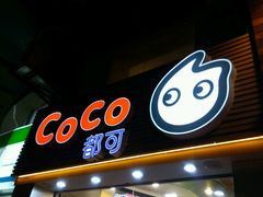 门面-CoCo都可(惠福店)