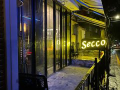 -Secco德式餐吧(南秀村店)