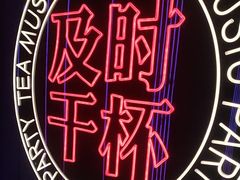 -星聚会KTV(合生汇黑金店)