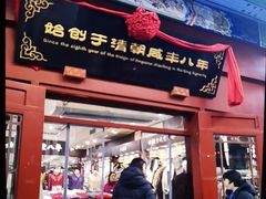 -北京前门大栅栏