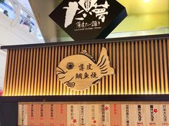 门面-粉粉乐鲷鱼烧(美罗城店)