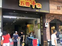 门面-细妹五香牛杂(步行街店)