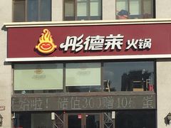 -彤德莱(奥林店)