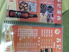 -苏记美食(张槎一路店)