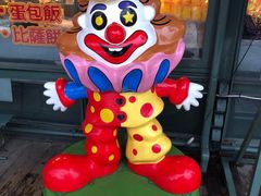 -幸运小丑汉堡(Bay Area本店)