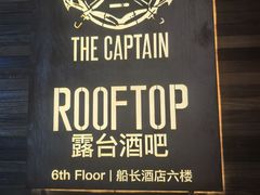 -船长酒吧 The Captain