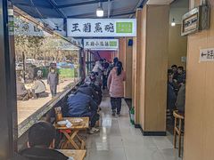 -王菊美食街·王菊面馆(总店)