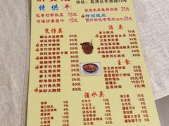 菜单-醉贤居