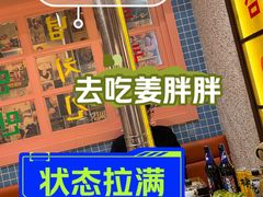 -姜胖胖首尔自助烤肉·蒸汽海鲜大排档(国瑞中心店)