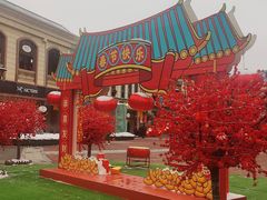 -王府井奥莱临潼小镇(临潼店)