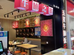 -牛腩之旅·牛腩牛杂煲(光启城美食城店)