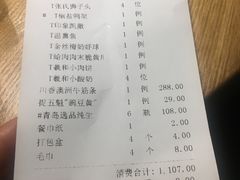 账单-羲和雅苑•北京烤鸭(吴中路万象城店)