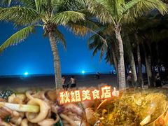 -秋姐美食店(海陵岛保利店)