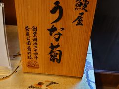 -料亭菊水楼