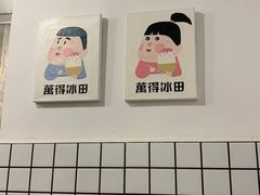 -WONDER ICE 萬得冰田(建設路总店)