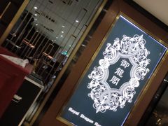 -御龙阁海鲜酒楼