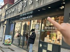 -丁香西饼屋(桂林路店)