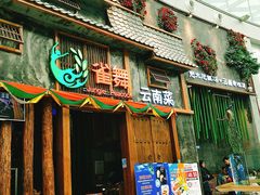 门面-雀舞·私食(凯德店)