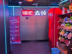 -唱吧麦颂KTV(西单华威潮铺街店)