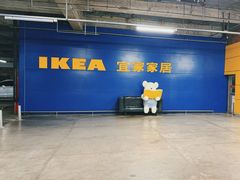 -IKEA宜家家居(南京商场)