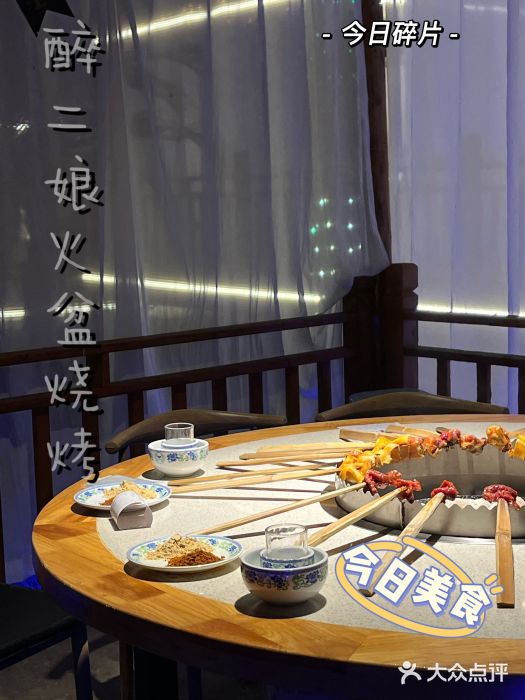 醉二娘正宗西昌火盆烧烤(大丰店)图片
