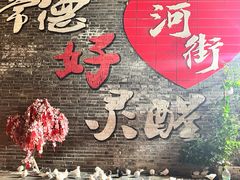 -大小河街