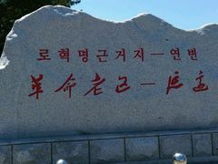 -帽儿山国家森林公园