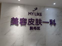 -厦门美莱整形美容医院