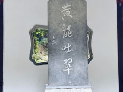 -杭州黄龙洞