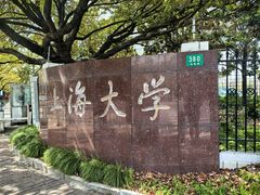 -上海大学(宝山校区)
