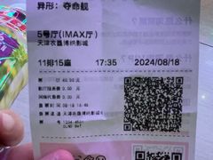 -农垦博纳国际影城(津奥广场IMAX店)