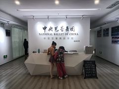 -中央芭蕾舞团·中芭艺蕾(酒仙桥明星校区)