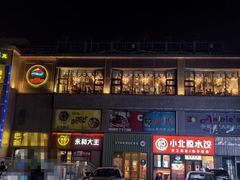 -巴依老爷新疆美食(清华东门店)