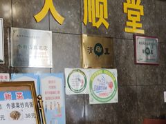 大堂-大顺堂食府(牛街店)