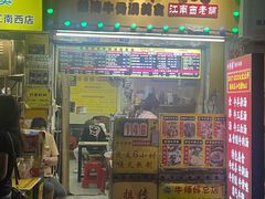 -牛师傅广式药膳牛骨汤美食(江南西店)